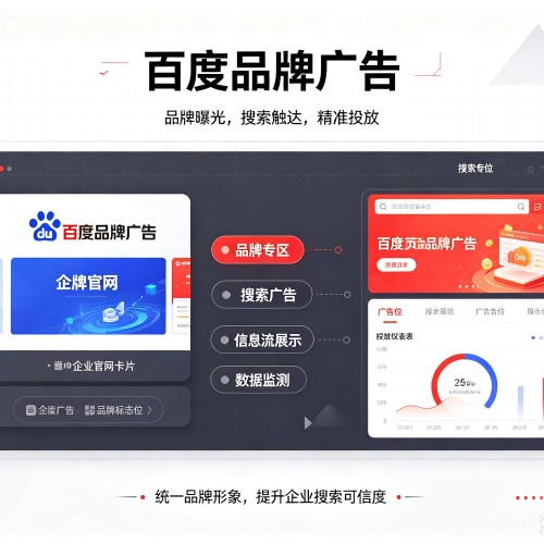 桂平百度品牌广告